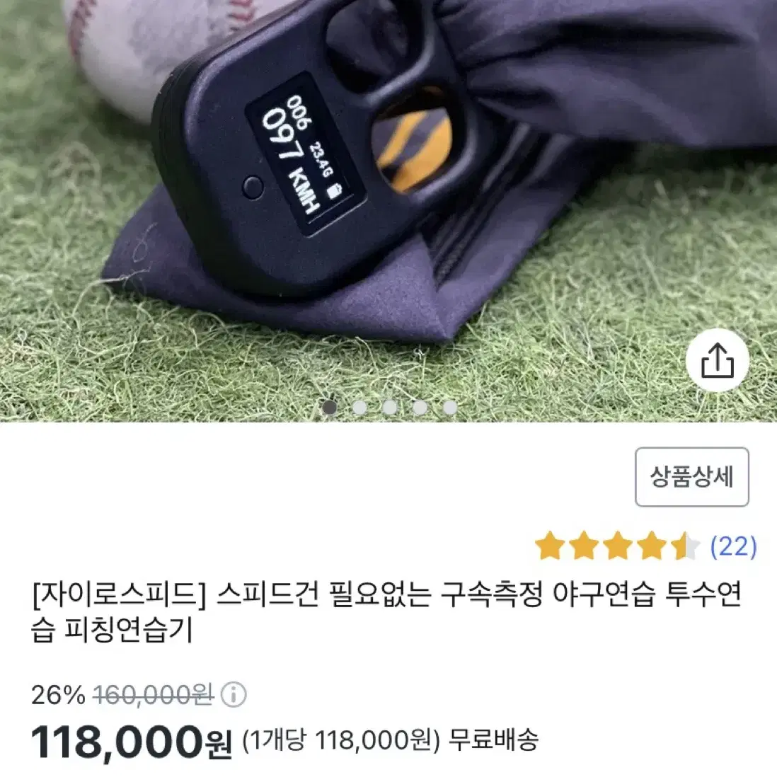 자이로 스피드 구속측정 스피드건 피칭연습기 야구연습