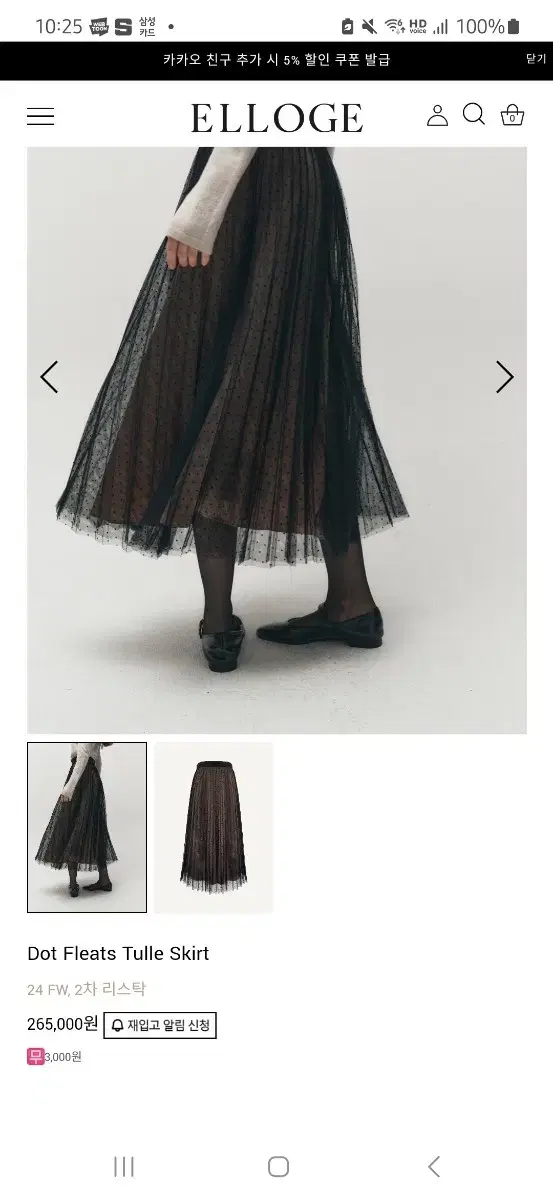 엘로주 dot pleats tulle skirt