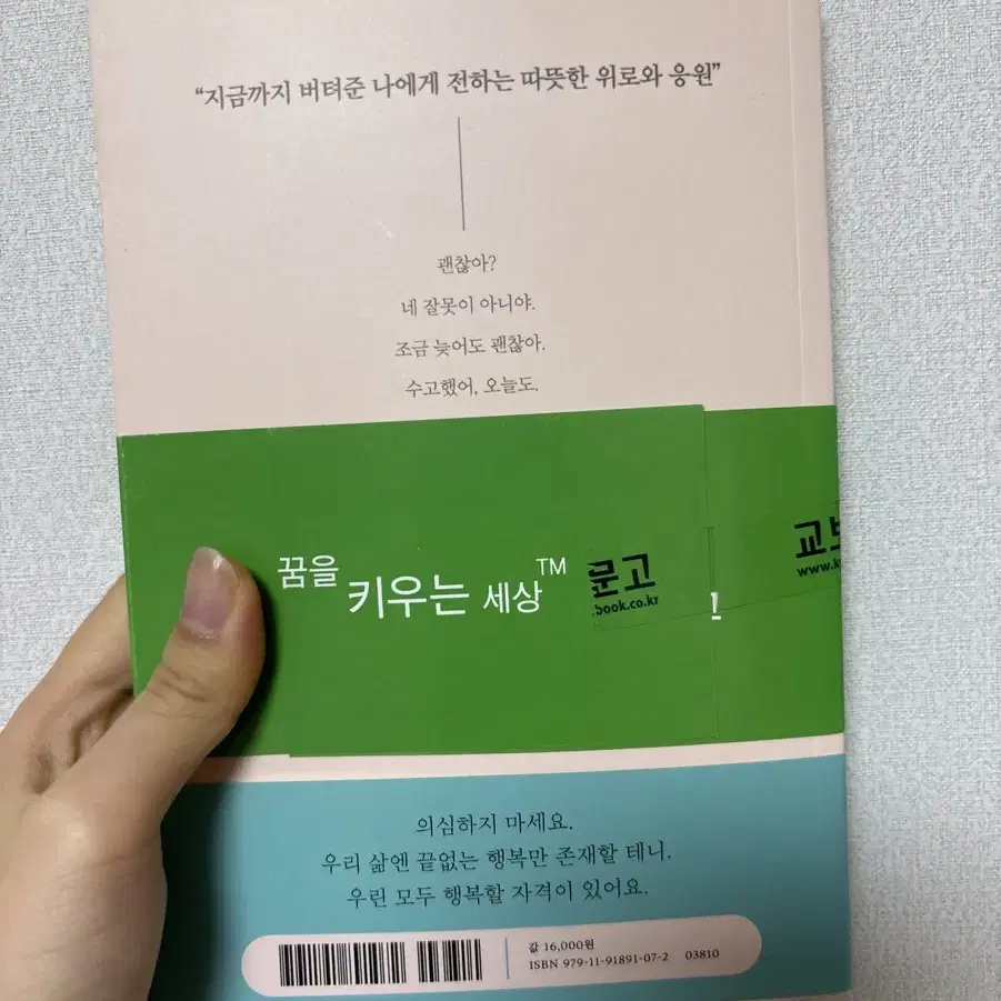 새상품 <나에게 고맙다> 책 팔아요