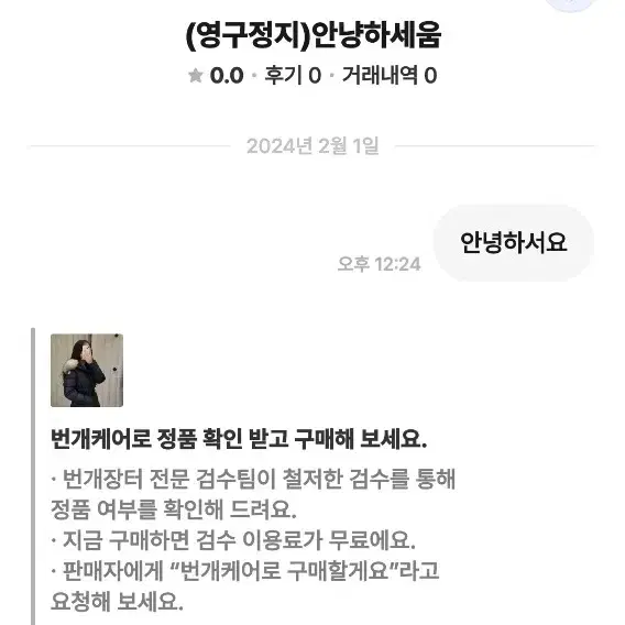 하지수 사기관련 연락기다립니다