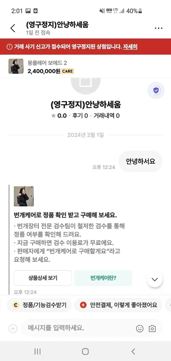 하지수 사기관련 연락기다립니다