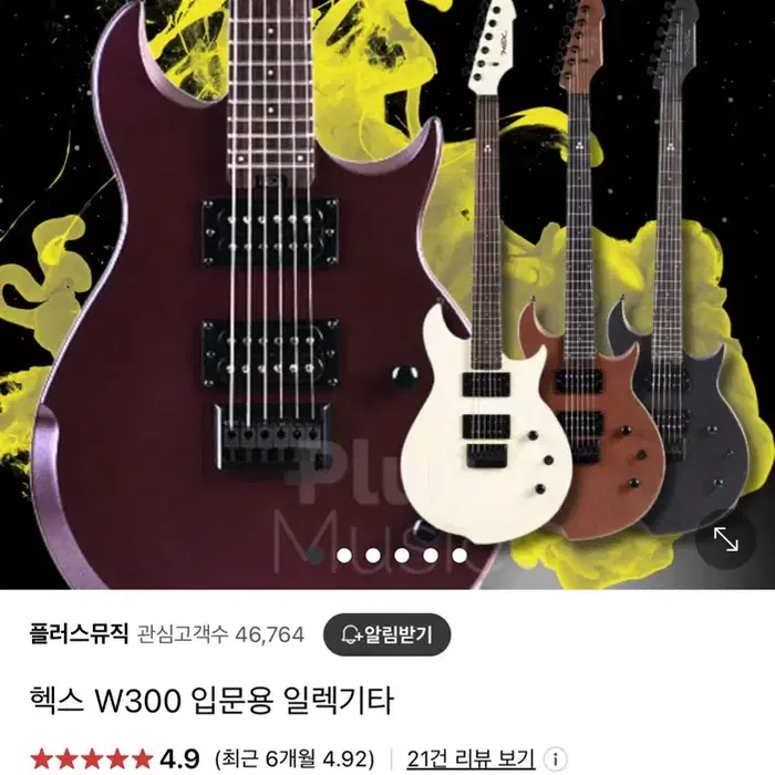 헥스 W300 일렉기타 팝니다