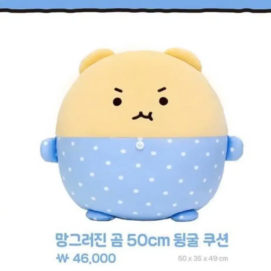 망그러진곰 뒹굴쿠션