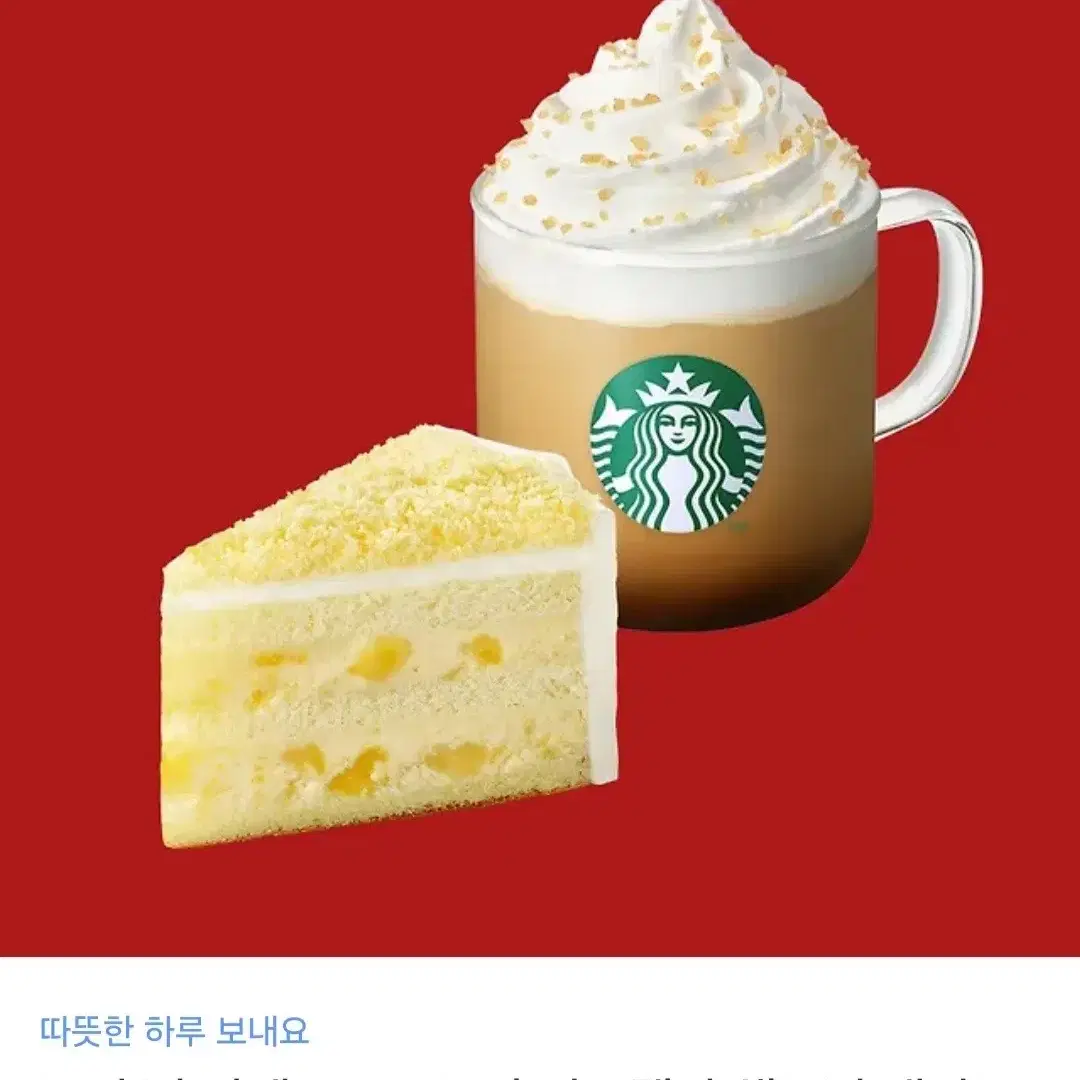 스타벅스 쿠폰