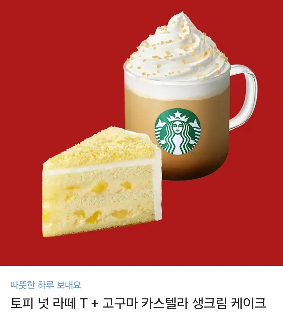 스타벅스 쿠폰