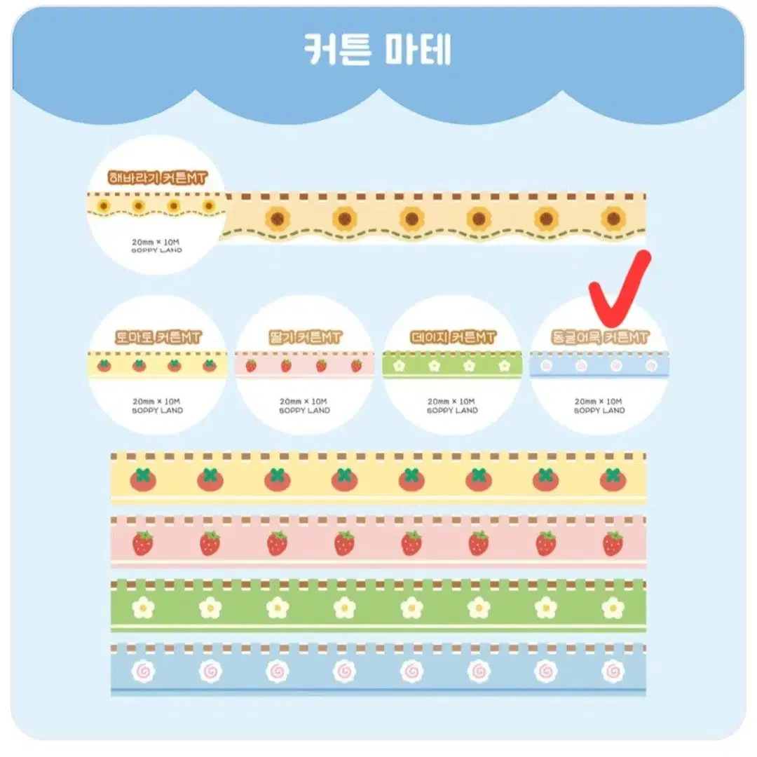 [재고2] 쏘피랜드 동글어묵 커튼 마테띵