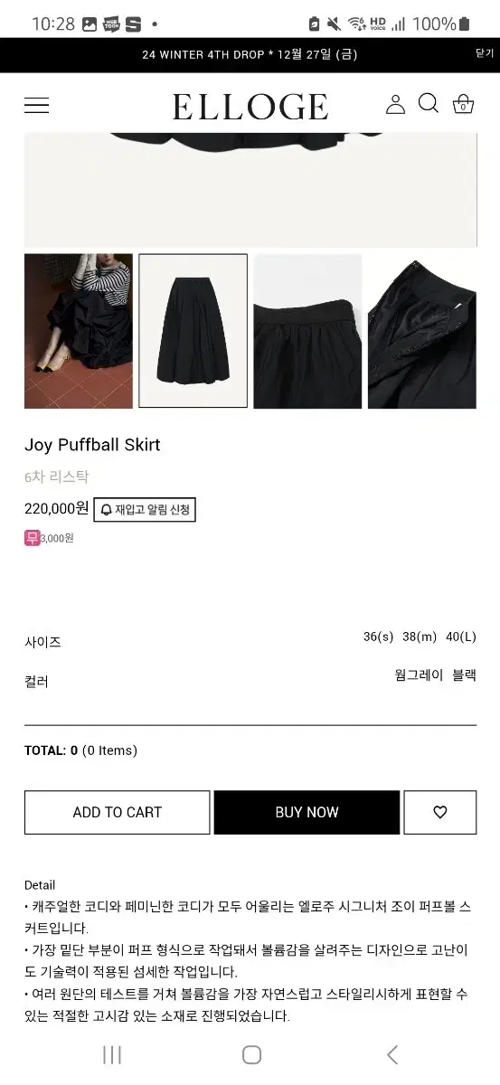 엘로주 joy puffball skirt 웜그레이 S