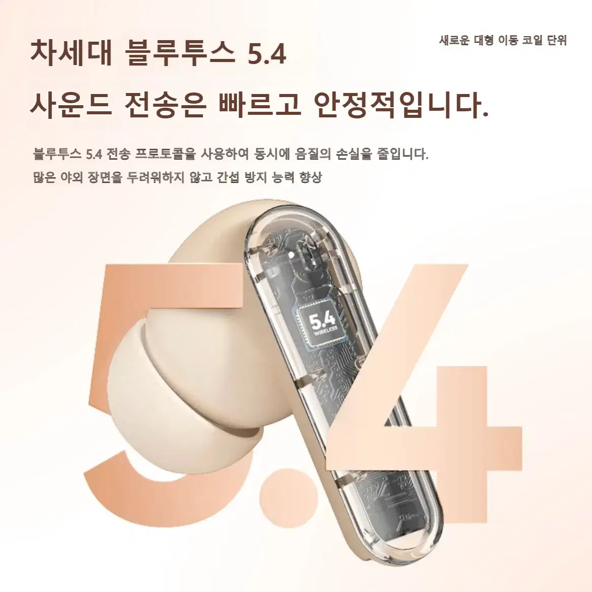 차세대 최신 5.4블루투스 도소매