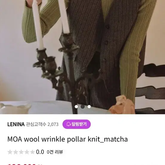 르니나 moa wool wrinlle pollar knit macha