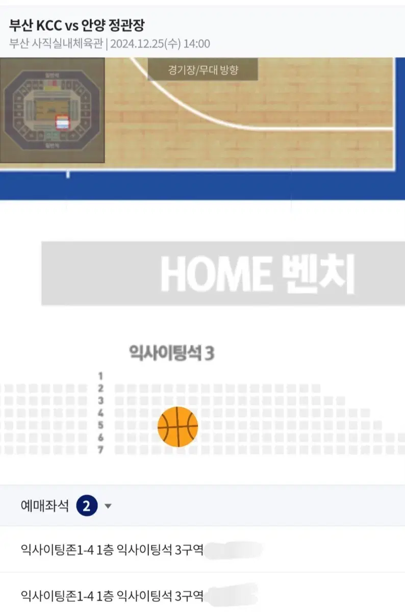 12/25(수) 부산KCC vs 안양 정관장 익사이팅 3구역 2연석