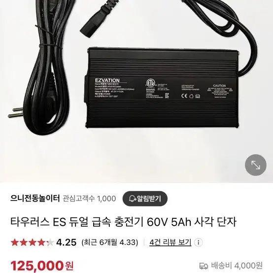 이지베이션 급속충전기 배송비포함 가격