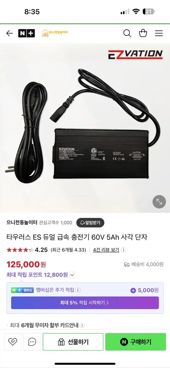 이지베이션 급속충전기 배송비포함 가격