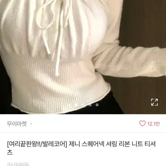 에이블리 제니 스퀘어넥 셔링 리본 니트 티셔츠