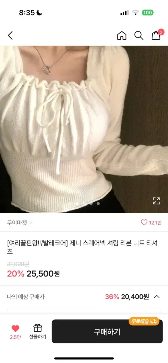 에이블리 제니 스퀘어넥 셔링 리본 니트 티셔츠