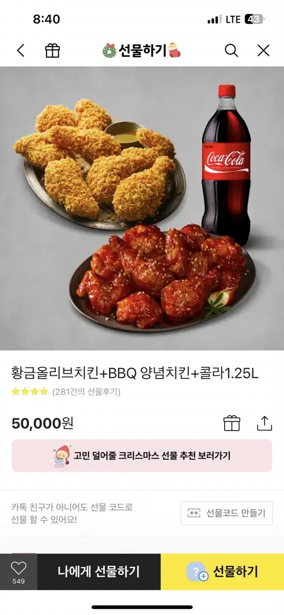 각종 BBQ 치킨및 투썸케이크 쿠폰 저렴하게 판매