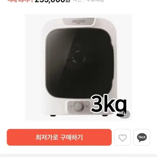 일렉트로맨 미니건조기 3kg