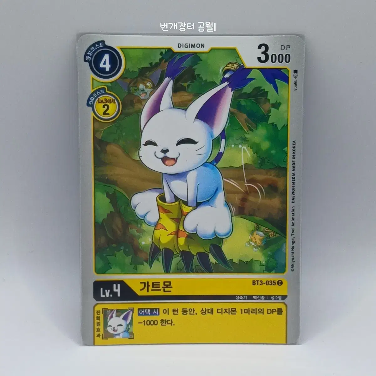 Digimon Card Game Korean Version Gartmon BT3-035 C Normal