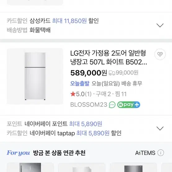 LG전자 2도어 507L 화이트 냉장고(B502W33)