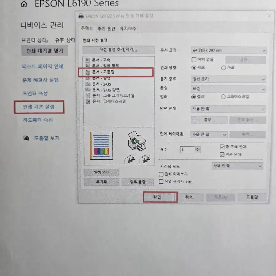 epson 프린터 복합기 팩스 L6190 (무한잉크, 자동양면, 상태 좋