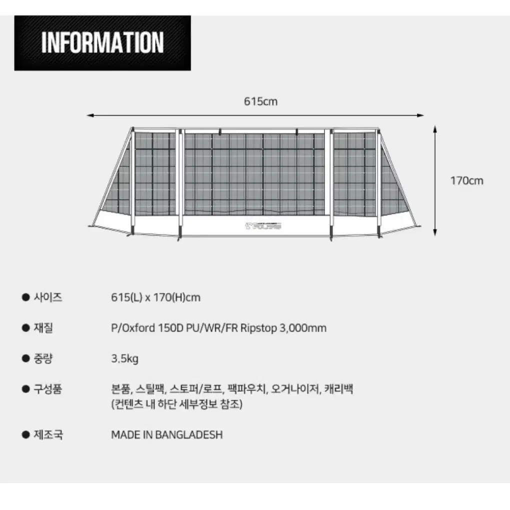 [폴라리스 렉타 타프 폴라리스 스크린 사이드월] 판매