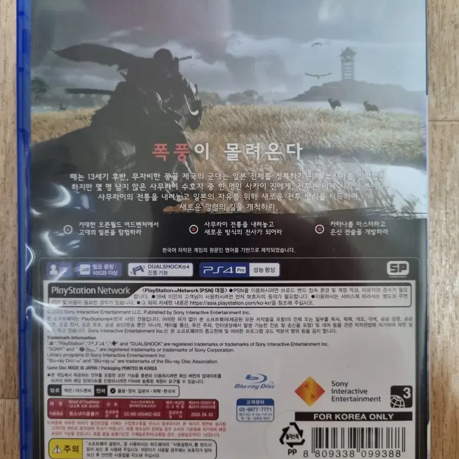 PS4 플스4 고스트오브쓰시마, 데스스트랜딩