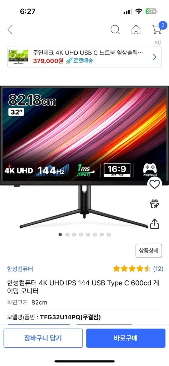 한성 모니터4k 팝니다