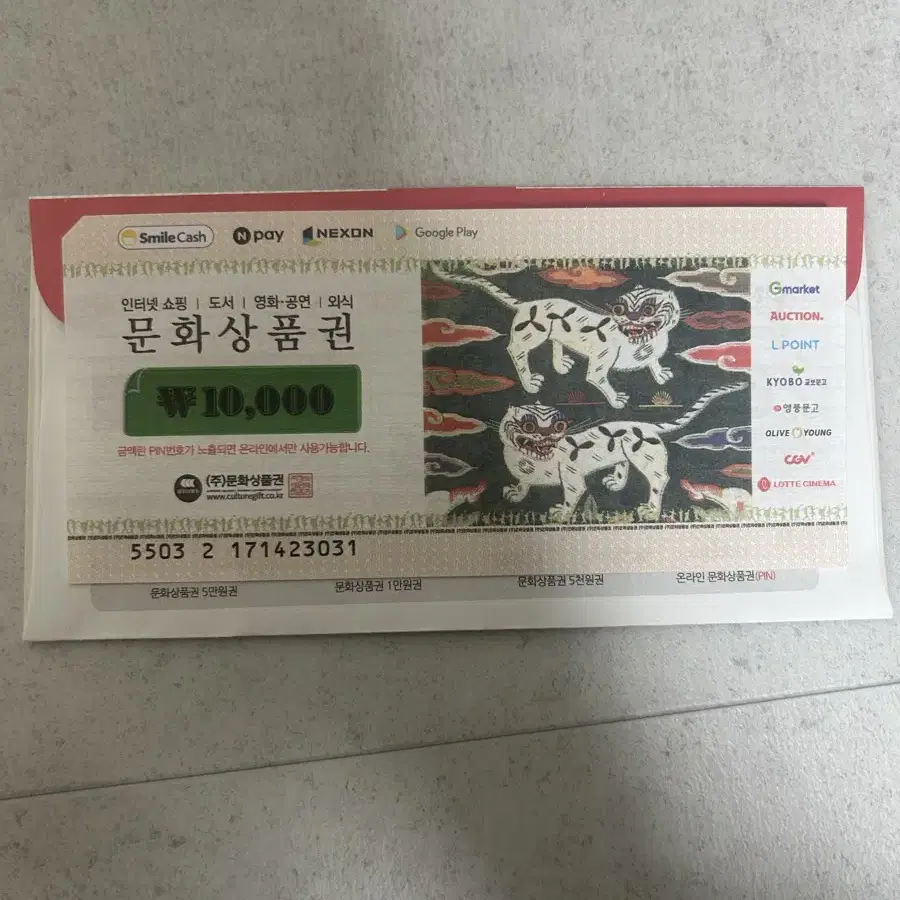 문화상품권