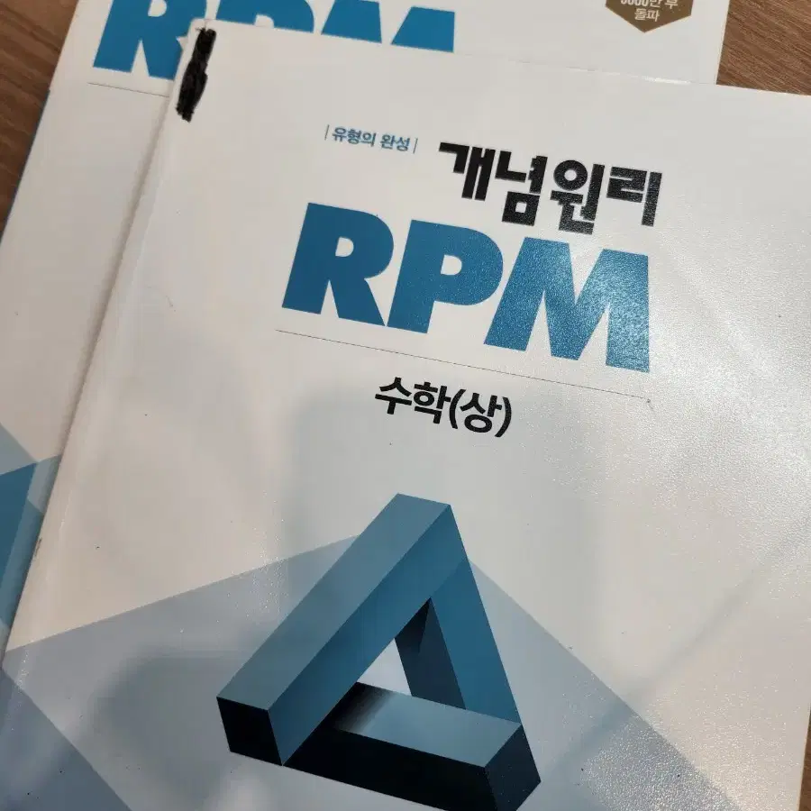 rpm수학상