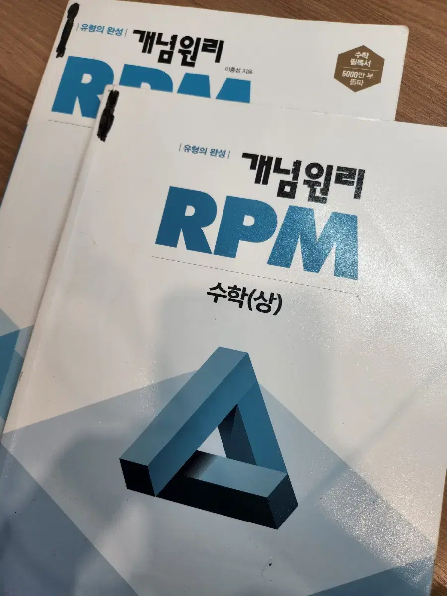 rpm수학상