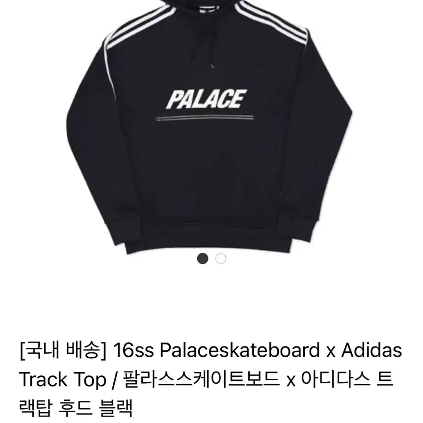 Palace X adidas tracktop 팔라스 아디다스 트랙탑 후드