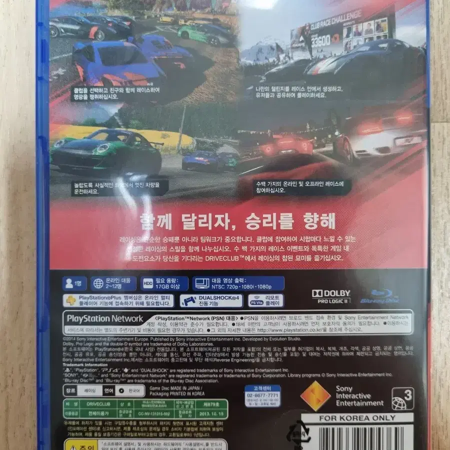 PS4 플스4 드라이브클럽