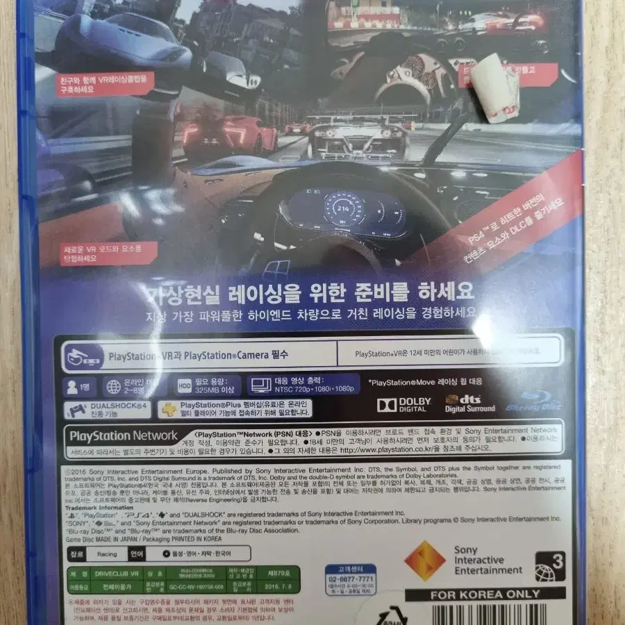 PS4 플스4 드라이브클럽 VR