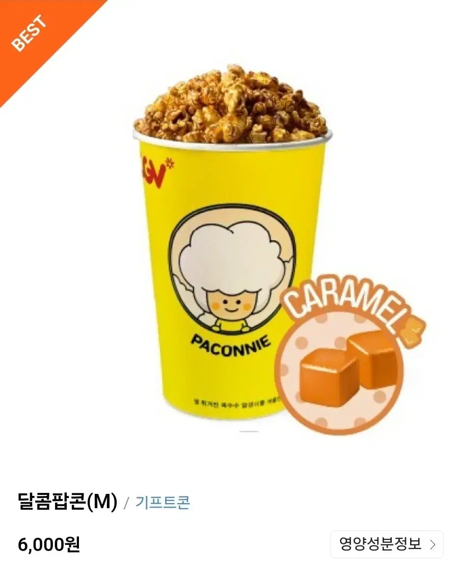 CGV 카라멜 팝콘(중) : 4000원(어니언,치즈,고소도 무료맛변경 가