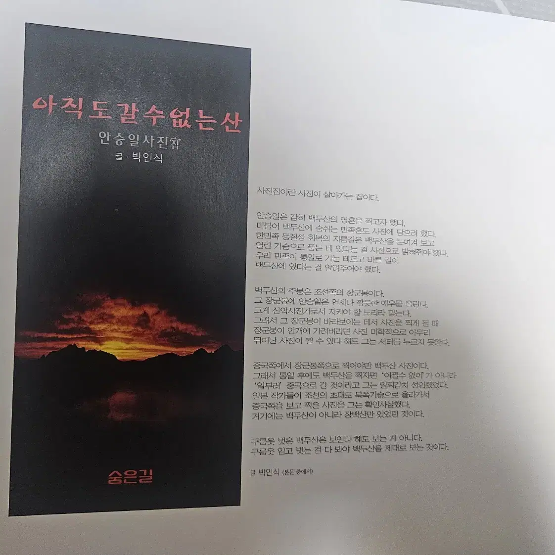 희귀도서 아직도 갈수없는산 입니다.