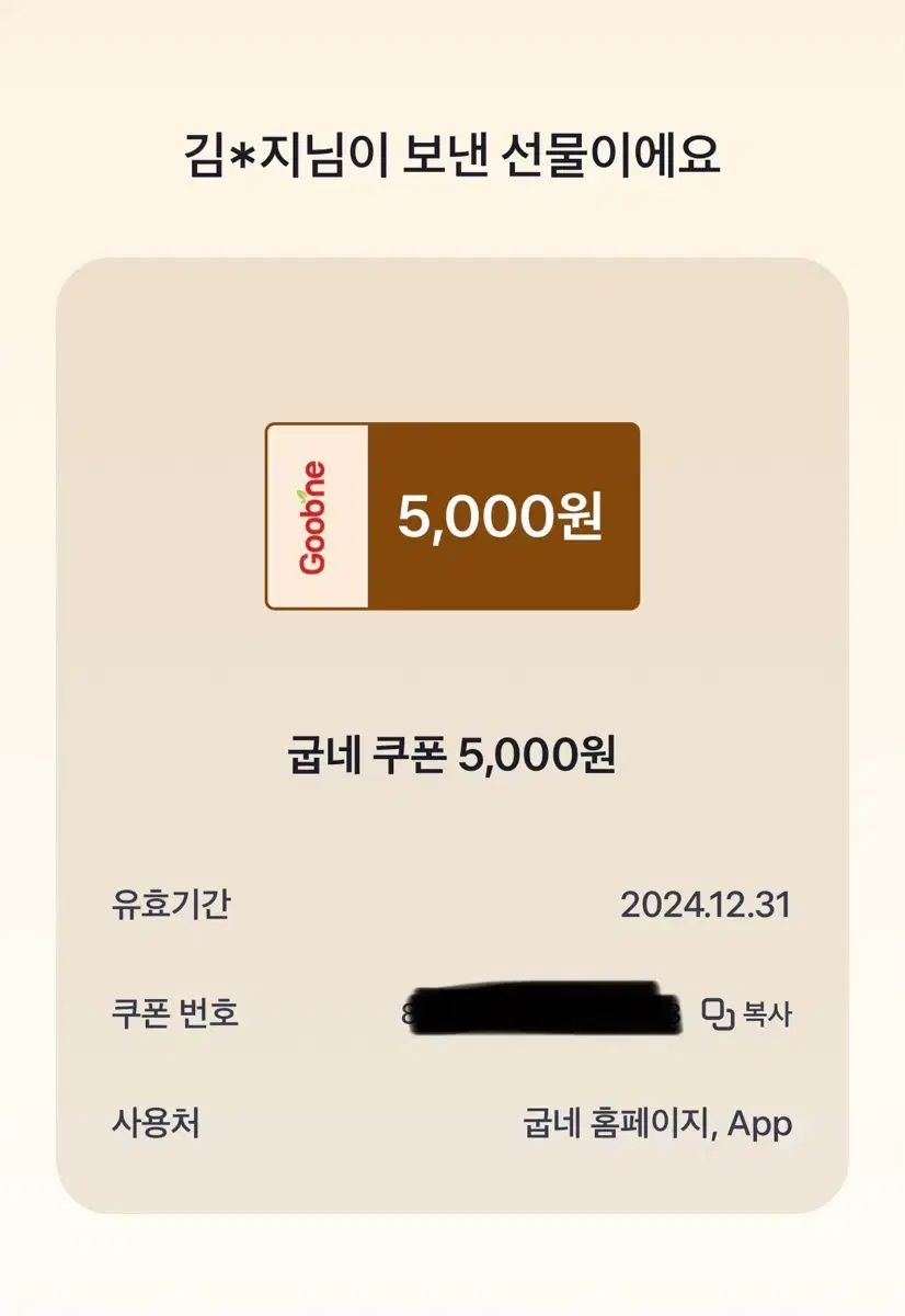 굽네쿠폰 5000원권