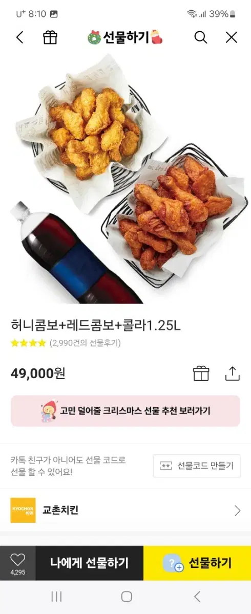 교촌 기프티콘