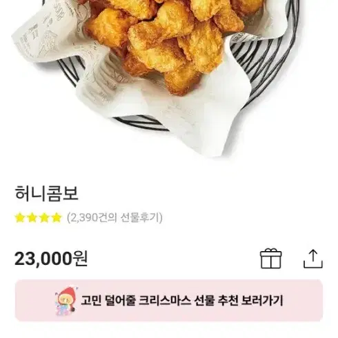 교촌 기프티콘