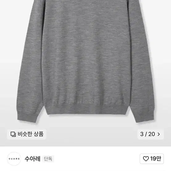 수아레 데일리 울100 워셔블 니트 L(짱구대디)