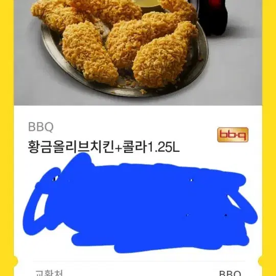 Bbq 황금올리브 치킨 기프티콘