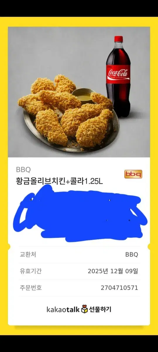 Bbq 황금올리브 치킨 기프티콘