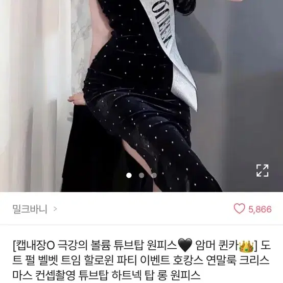 연말 연초 파티룩