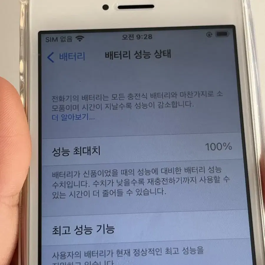 아이폰 se1 실버 32기가 100프로