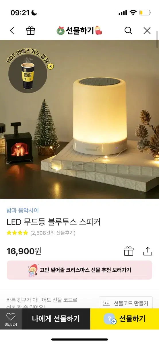 LED 무드등 블루투스 스피커