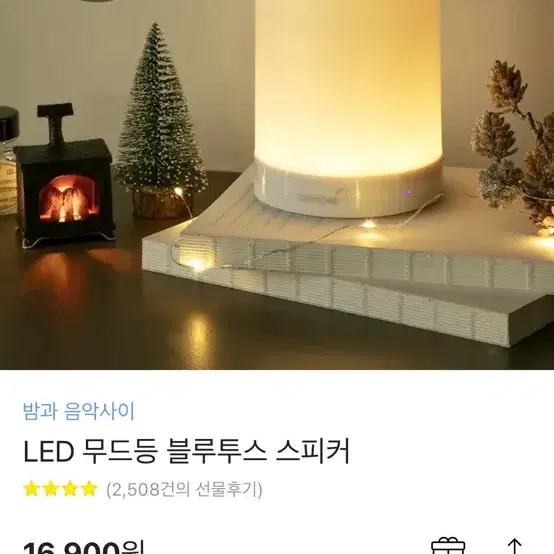 급처 로이체 LED 무드등 블루투스 스피커