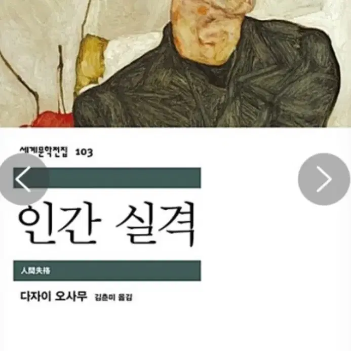 인간실격 도서 책