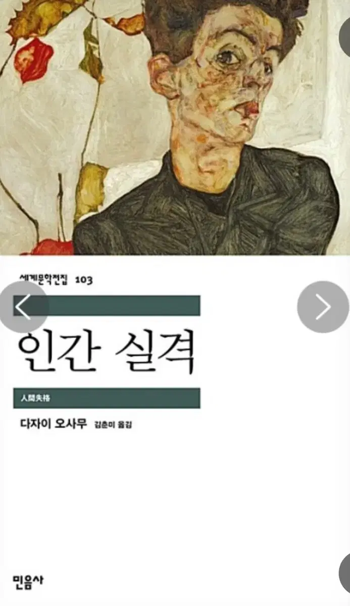 인간실격 도서 책