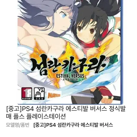 썸란카구라 ps4 에스티발 버서스