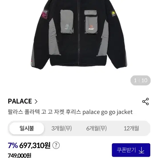 팔라스 폴라텍 자켓 Palace polartec go-go jacket