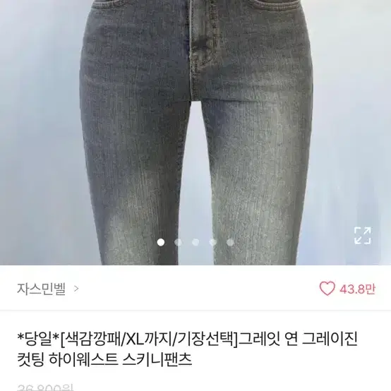 청바지 다 만원으로 팝니다