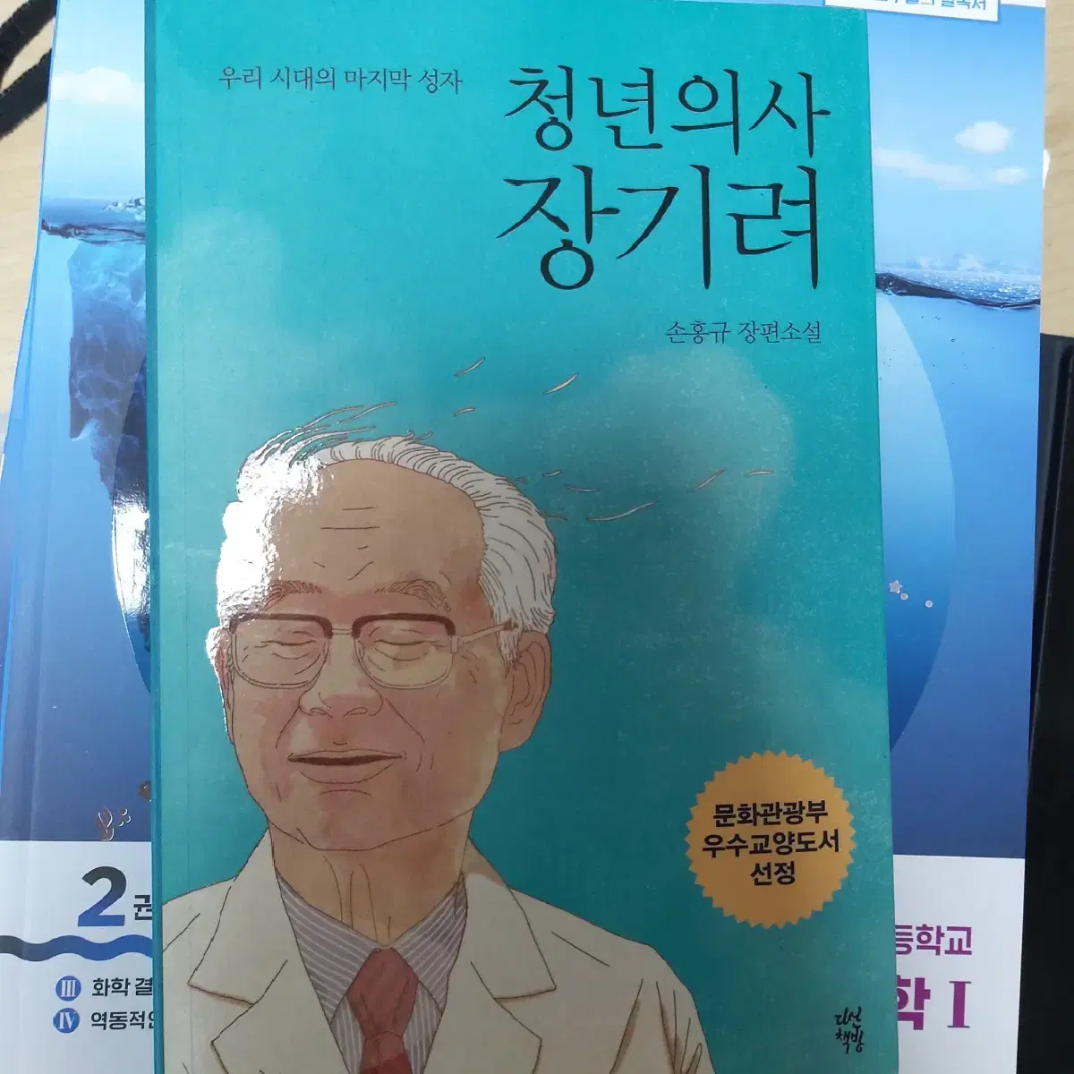 청년의사장기려 의약학 세특 추천도서